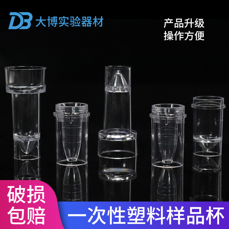厂家直销日立杯 样品杯 500个/包（12*38mm）