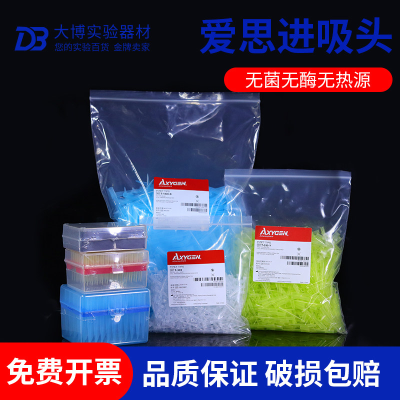 Axygen爱思进 10ul200ul1ml吸头无菌无DNA RNA酶移液枪头