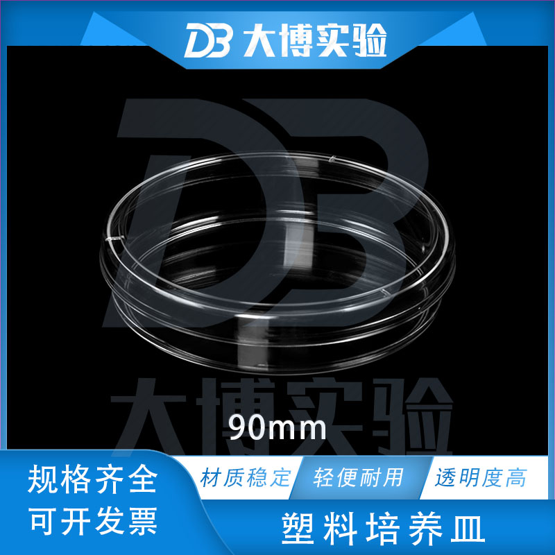 高品质-塑料培养皿 一次性培养皿 平皿 90mm/9cm 500套/箱 灭菌