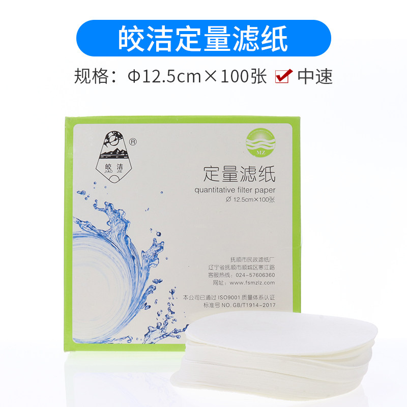 12.5cm定量滤纸,过12.5cm定量滤纸,过滤纸,100张/合中速滤纸