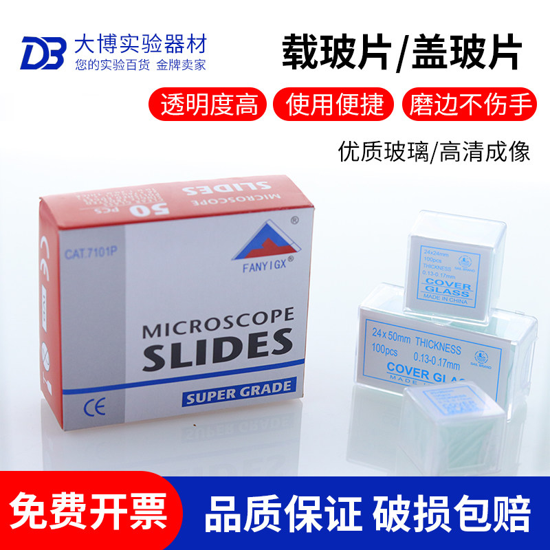 载玻片盖玻片显微镜磨砂面7101 7105 18*18 20*20 单双凹载玻片