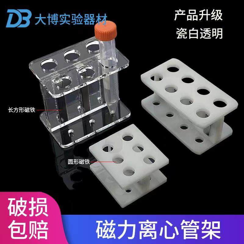 有机玻璃磁力架0.2 1.5 2 5 10 15 50ml离心管8 12 24孔生物磁珠