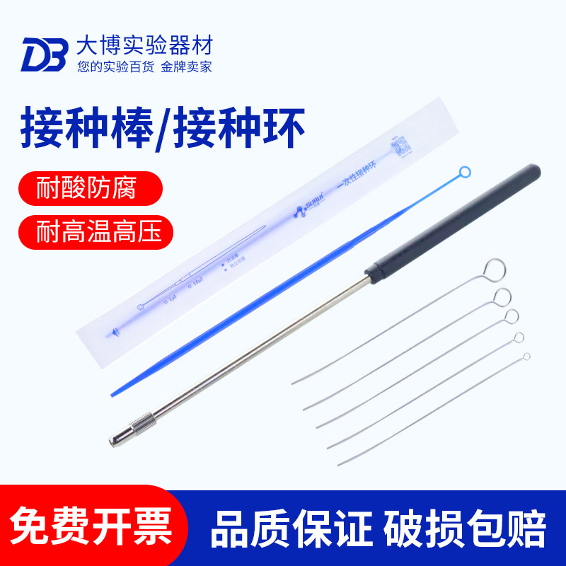 1ul 10ul采样棒塑料接种棒接种环 一次性无菌接种环 独立灭菌包装