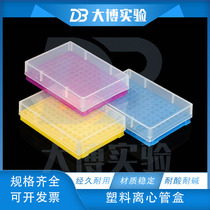 0 2ml centrifuge tube box PCR tube box 96 holes can be invoiced