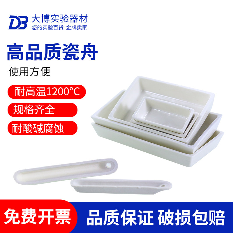 60*120 方型瓷舟耐高温陶瓷船 长方船 做灰皿舟 定硫仪用88mm
