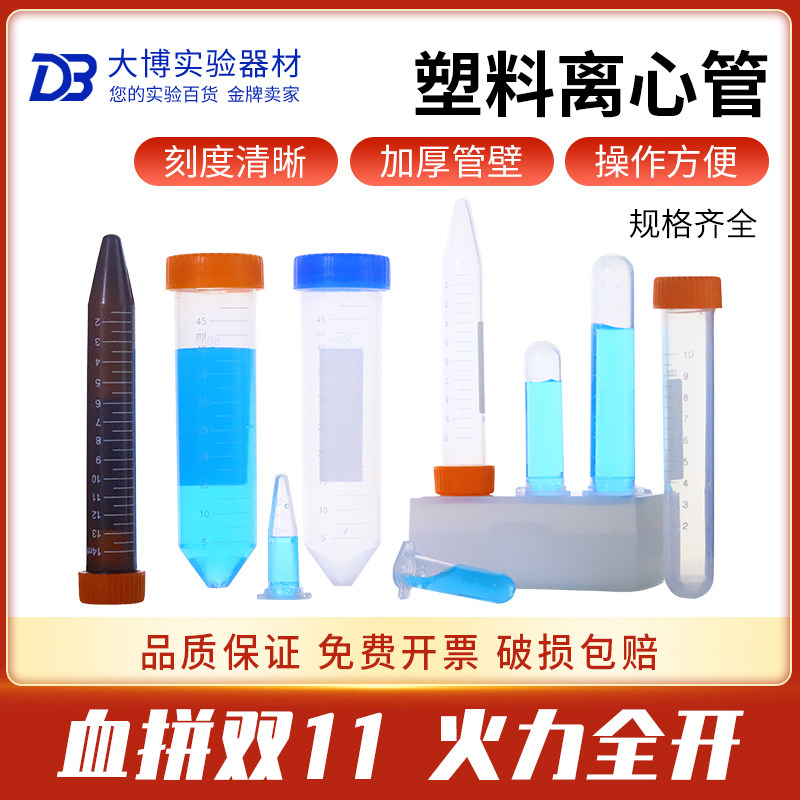 包邮 离心管0.2ml 0.5ml 1.5ml 5ml 7ml 10ml 15ml 50ml 100ml ep