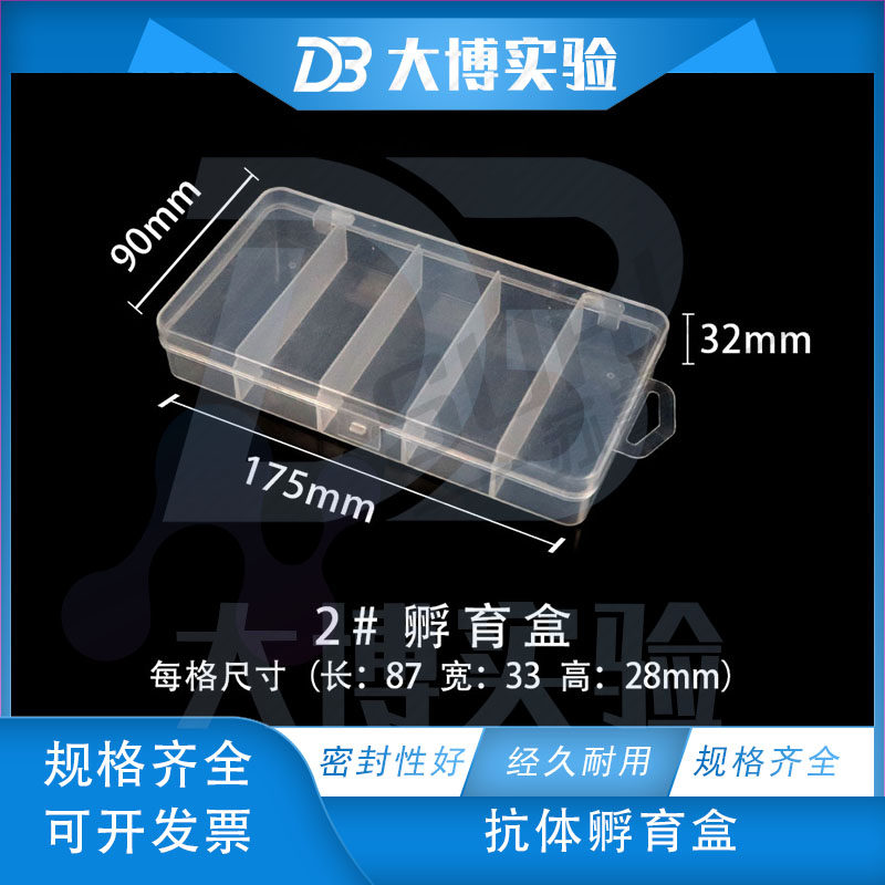 wb孵育盒 western blot 5格抗体孵育盒 大号