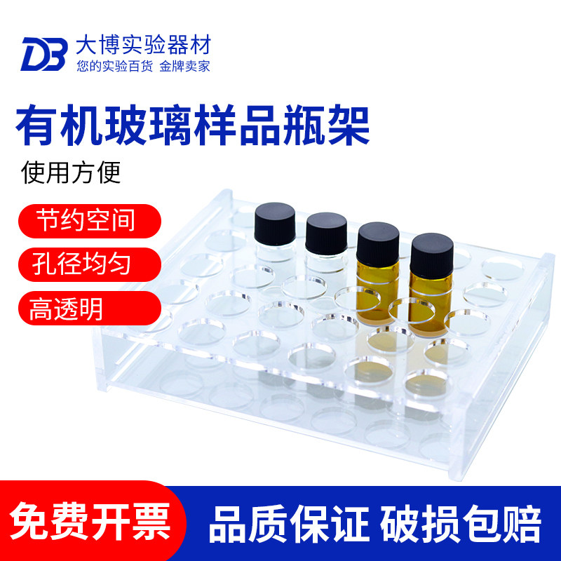 2 3 5 10 20 30 40 50 60ml有机玻璃样品瓶架 西林瓶架 进样瓶架