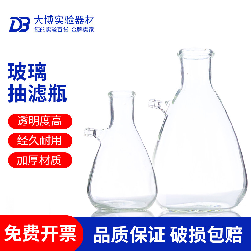 实验室上嘴真空抽滤瓶玻璃过滤抽滤瓶吸滤瓶 25/250/2500/5000ml