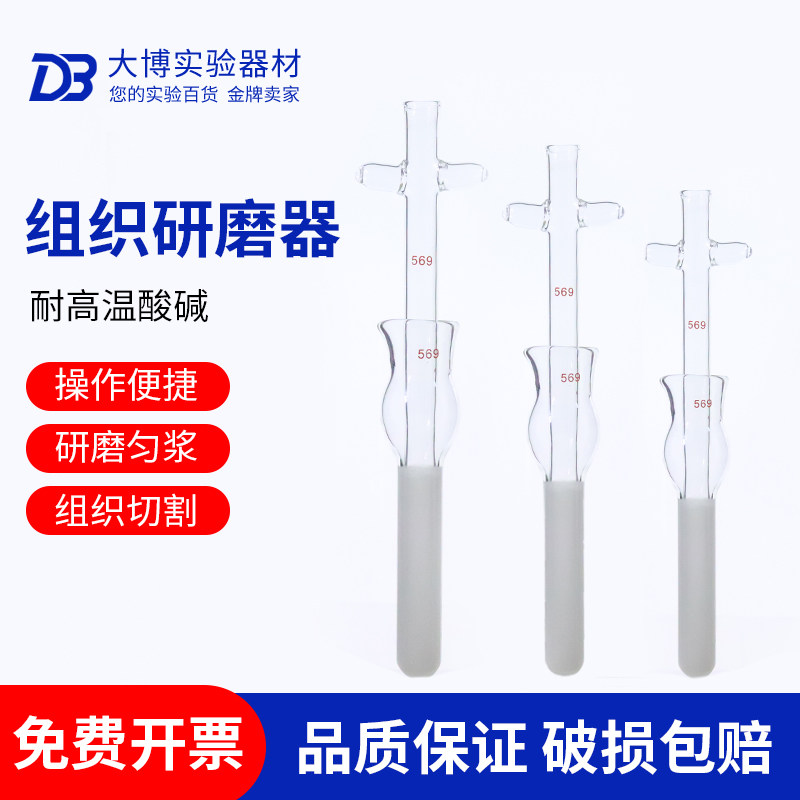 玻璃匀浆器组织研磨器 0.5ml1ml 2ml 5ml10ml 15ml 20ml30ml 50ml