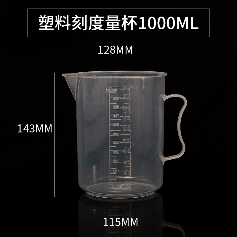 塑料量杯 烧杯 刻度1000ml