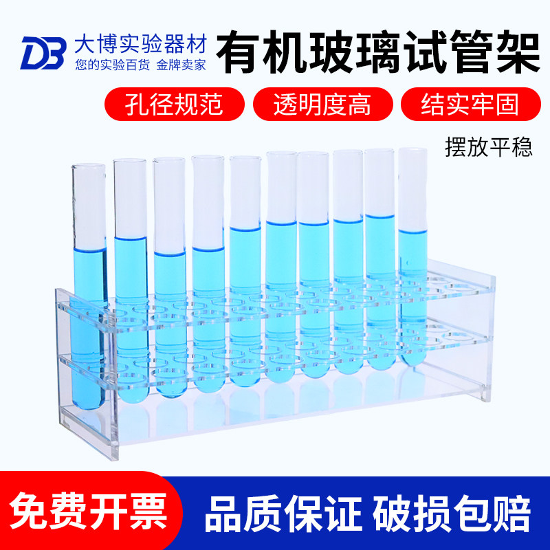 有机玻璃试管架11 13 16 19 21 26 31mm亚克力样品管架30 40 50孔