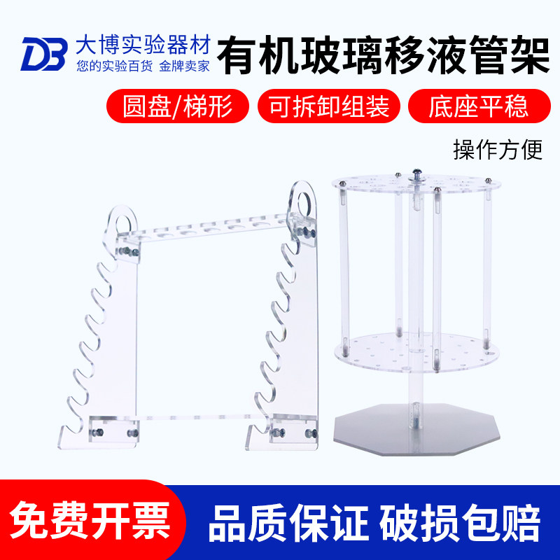 有机玻璃多功能梯形管架 圆盘形28孔可转动吸管架 胖肚移液管架
