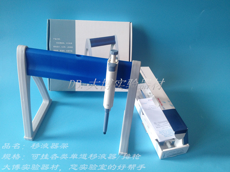 (New promotion) plastic pipette holder gun holder for Dalong eppendorf Baide and other pipettes