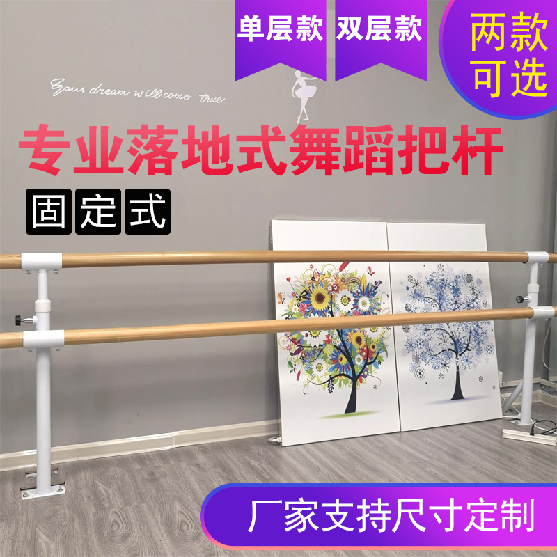Dance bar floor type leg press bar training room double-deck fixed classroom household professional children can lift bar