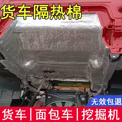 Truck heat insulation cotton fireproof high temperature resistance cab roof van excavator engine heat insulation cotton sound insulation board
