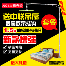 Zhonglian fan sent the new thickened telescopic stainless steel floor-to-ceiling micro-wind small ceiling fan bracket head of the bed fixed frame