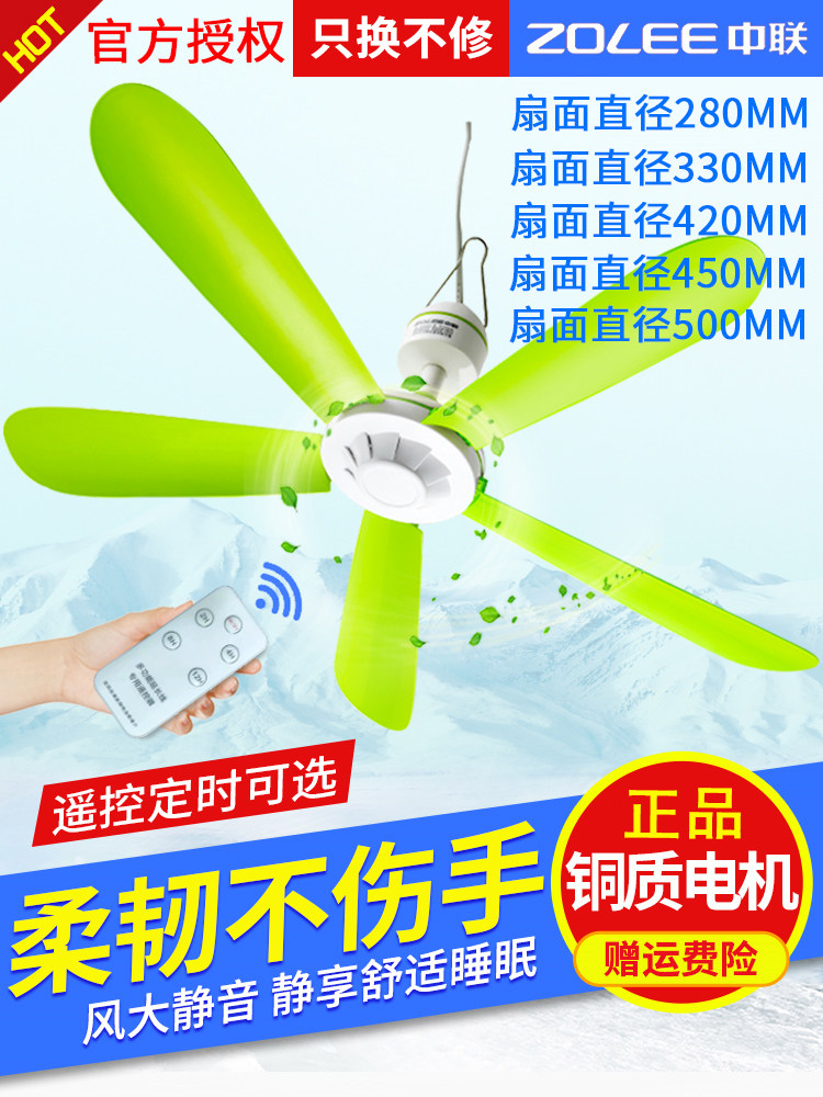 Zhonglian ceiling fan Household bedroom bed remote control micro fan Hanging silent mosquito net dormitory large wind small electric fan
