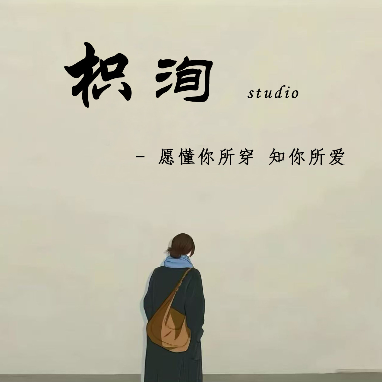 枳洵studio