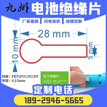 28X10 pet coil plastic paper film transparent sheet PVC isolation Mylar AG13 battery insulation pad diaphragm sheet