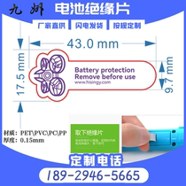 Kyushu 43X17 5 printing insulation pad toy ornaments button battery isolation strip PET Mylar transparent