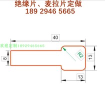 Childrens toys 40*13 plastic PET insulation strip Mylar sheet 2032 button battery isolation 18650 gasket