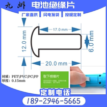 20X12lr1130 button battery compartment separator toy insulation strip transparent Mylar PET plastic pad