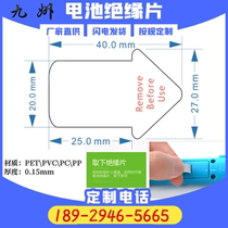 40X27 plastic pet film insulation strip gasket rl44 button battery compartment isolation pvc mylar diaphragm silk screen