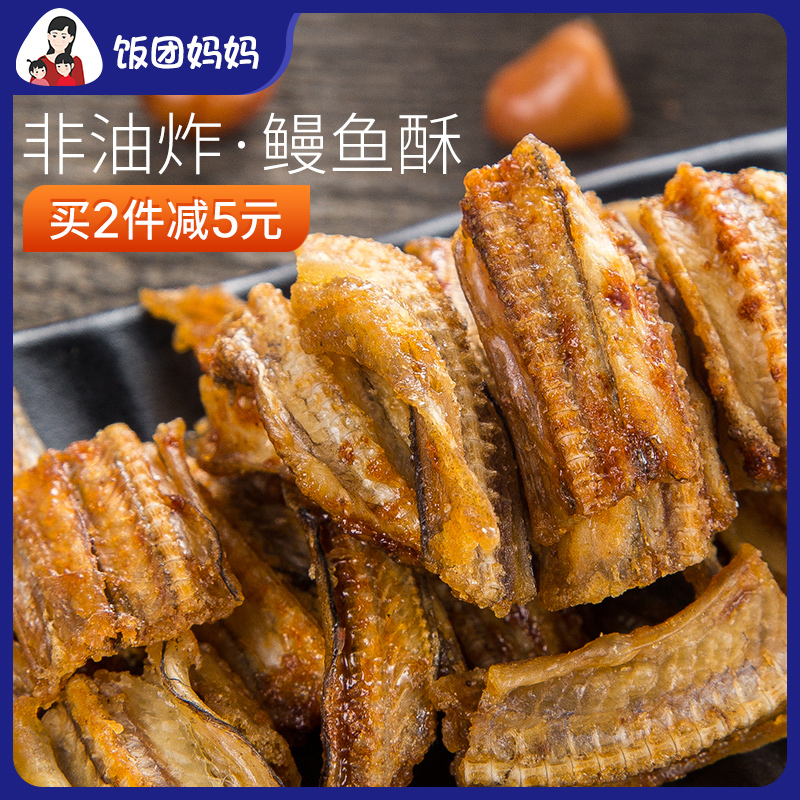Non-fried Japanese Pepper Salt Eel Crispy Roast Eel Dry Ready-to-eat Pregnant Woman Healthy Sea Taste Casual Snacks Small