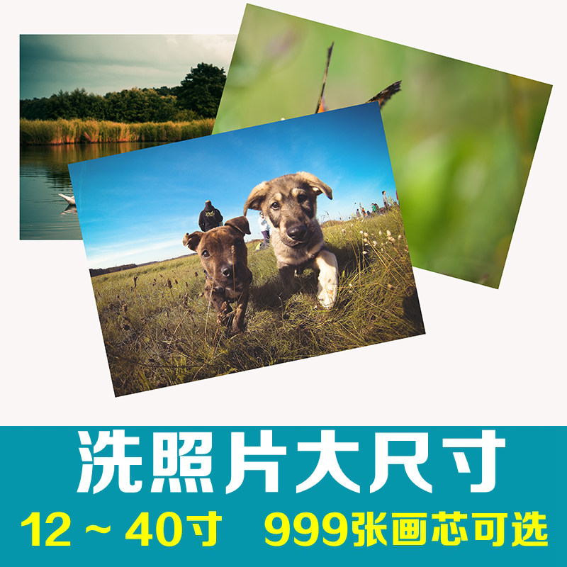 Wash photo large size print 13 inch painting core photo frame picture 50~100 inch 16 20 24 28 36 inch poster