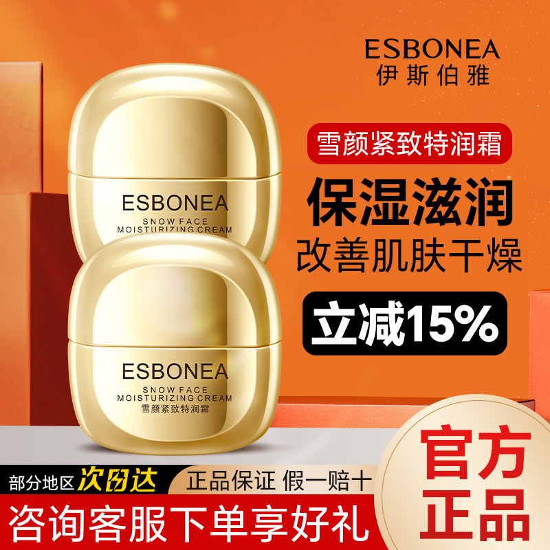 Isbery Official official store Authentic Store Pure Snow Rejuvenating Firming Special Moisturizing Cream 50g Physical Delivery