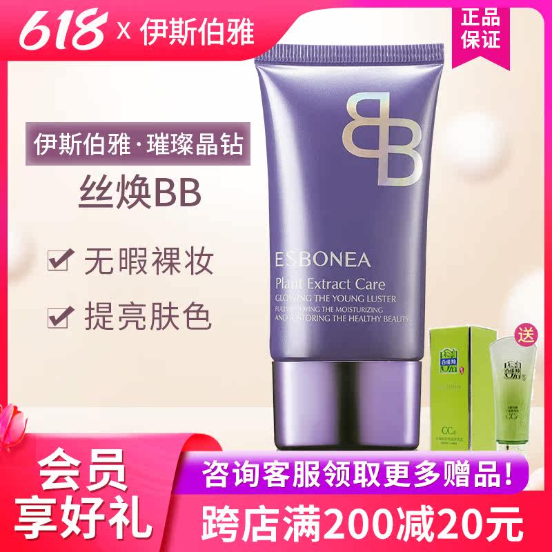 Isberja Special Cabinet Sparkling Crystal Drill Crystal Glowing BB Cream 40g Entity Ship Pays Fidelity Gift