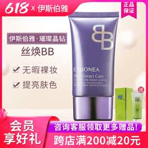 Isberja Special Cabinet Sparkling Crystal Drill Crystal Glowing BB Cream 40g Entity Ship Pays Fidelity Gift