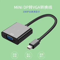 mini dp转vga转接线器适用电脑投影仪macbookproair微软电视