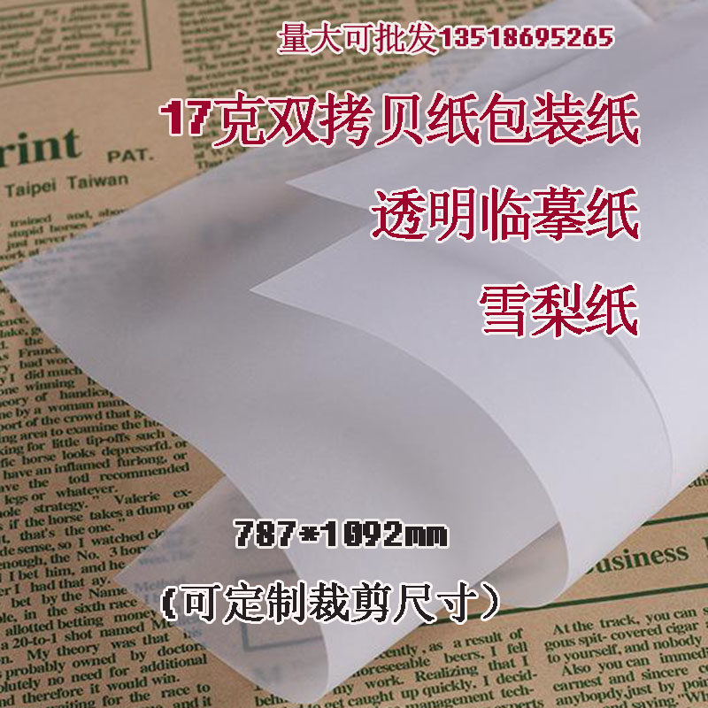 17g copy paper Sydney paper Imitation Paper Clothing Shoes Cap Gift Apple Wrapping Paper customizable Size-Taobao