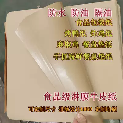 Oil-proof roast duck wrapping paper film coating oil-proof Kraft paper dinner plate mat paper roast chicken cooked food wrapping paper