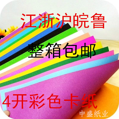 Large number of wholesale 4K cardboard 4 open cardboard four open color cardboard black cardboard DIY handmade paper-cut cardboard
