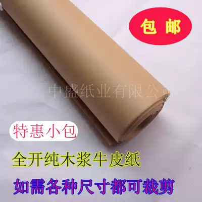 Full open large Kraft paper fine cow paper imported cattle card clothing cutting sample paper painting paper bag paper