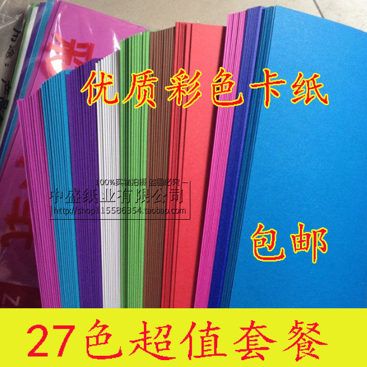 Hard cardboard handmade color copy paper 4 open 8 open 16 open A4A3 double-sided color cardboard children DIY materials hand-painted greeting cards