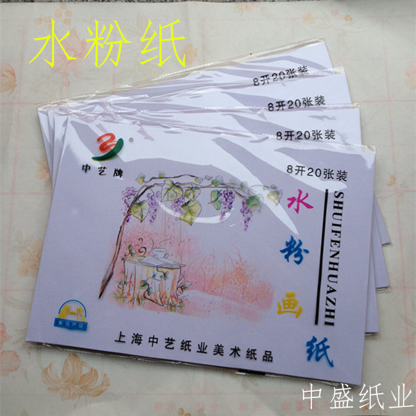Chinese art brand 130g 8 Open 4 gouache paper 20 pieces of children's professional painting paper paint painting paper art