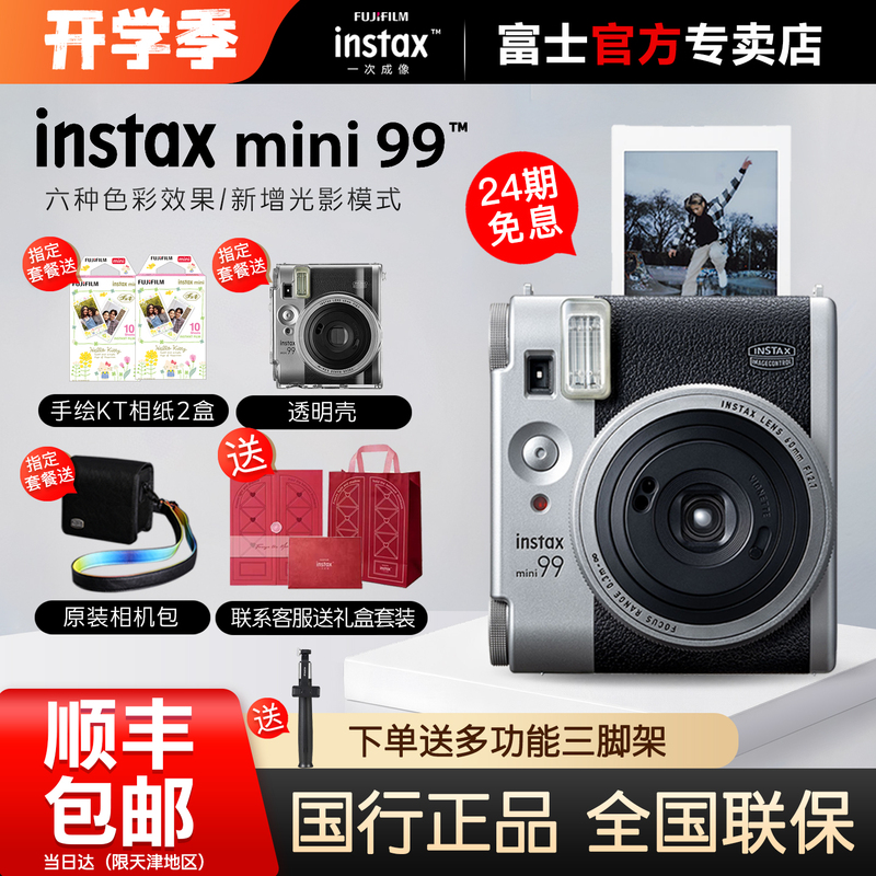 [Back-To-School Gift] Fuji Instax Mini99 Instant Camera Birthday Gift Box for Men and Women Retro Mini 90