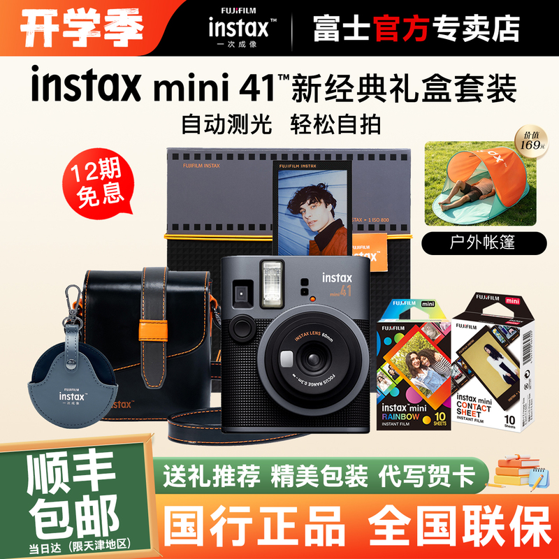 [Chinese Version] Fujifilm Instax Mini 41 Instant Camera Retro Camera Back-To-School Gift