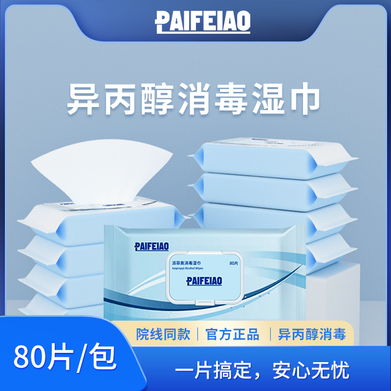 Pafeo Isopropyl Alcohol Disinfectant Wipes for Household Skin Cleaning, Hygiene Equipment Sterilization, Disposable Wet Wipes Large Pack Pafeo Isopropyl Alcohol Disinfectant Wipes for Household Skin Cleaning, Hygiene Equipment Sterilization, Disposable Wet Wipes Large Pack