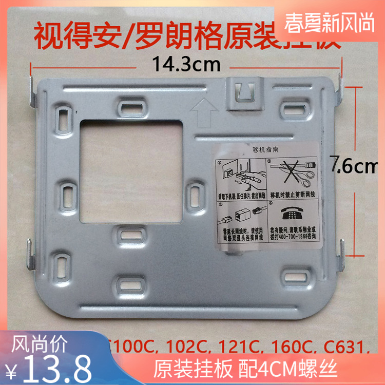 Vision intercom hanging board D1801GTU hanger backplane bracket indoor machine doorbell base pendant bottom box