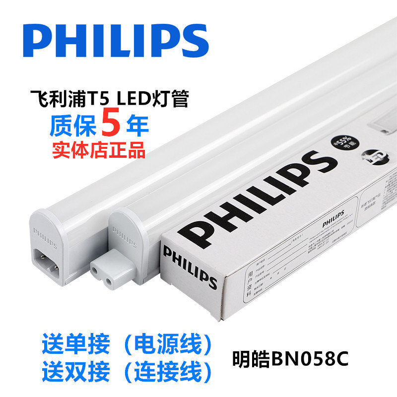 Philips Genuine T5Led Light Strip Light for Home and Commercial Use, Daylight Lighting Tube, Super Bright Integrated Display Cabinet Philips Genuine T5Led Light Strip Light for Home and Commercial Use, Daylight Lighting Tube, Super Bright Integrated Display Cabinet