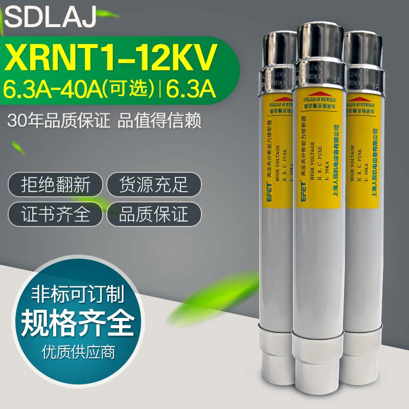 Shanghai People's electromechanical XRNT 12KV 5A-40A SDLAJ high-pressure limited flow fuse fuse tube-Taobao
