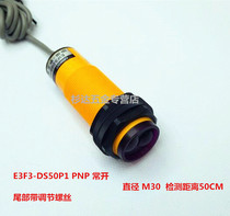 Infrared photoelectric induction switch E3F3-DS50P1 DC three-wire PNP normally open 24v diffuse reflection M30