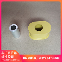 Suitable for BMW 7 Series 730 740 745 750 760 door limiter rubber sleeve E66 strut sleeve 02 to 08
