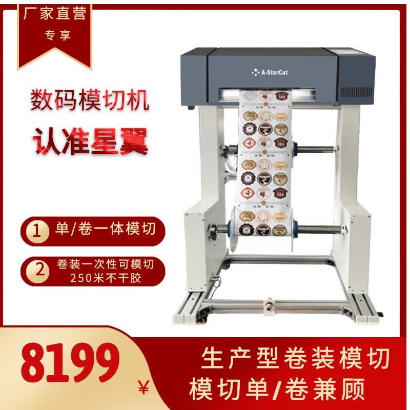 Typewriter Star Wing Digital Roll Mounted Automatic Tour Side A3 Adhesive Die Cut Single Roll Mix