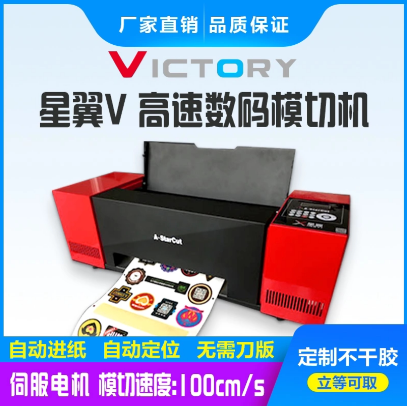 Star Wing digital die-cutting servo continuous paper feed automatic edge patrol special-shaped self-adhesive label coated paper cutting machine